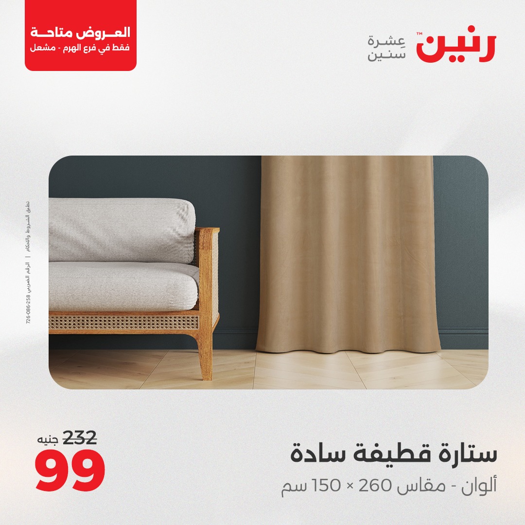 raneen offers from 10apr to 12apr 2025 عروض رنين من 10 إبريل حتى 12 إبريل 2025 صفحة رقم 32